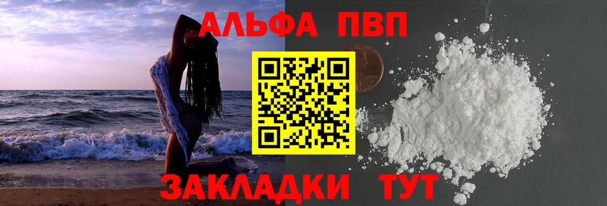 Альфа ПВП кристаллы Сафоново