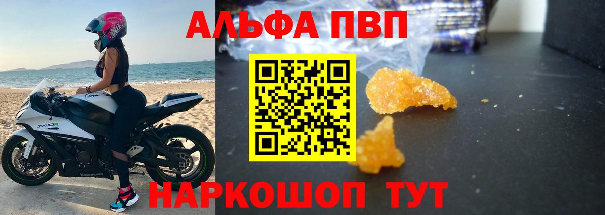 Alpha-PVP кристаллы  Вход с VPN  A PVP  Alfa_PVP мука  даркнет сайт  Сафоново 