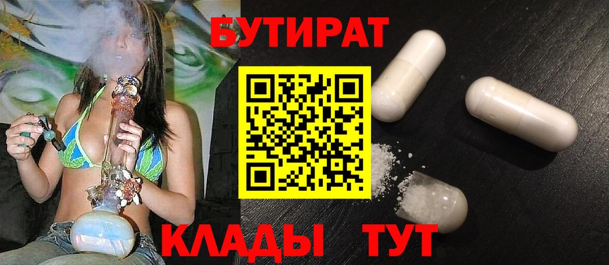 Бутират BDO  Вход с VPN  Бутират  Сафоново 
