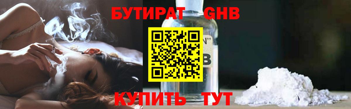 БУТИРАТ жидкий экстази Сафоново