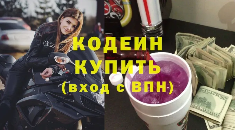 цена   Сафоново  Кодеиновый сироп Lean Purple Drank 