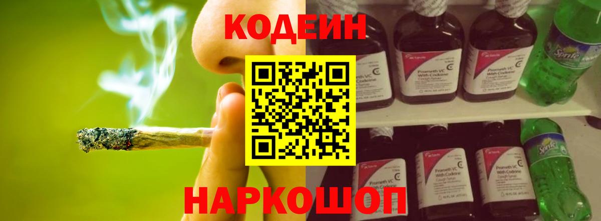 Кодеиновый сироп Lean Purple Drank Сафоново