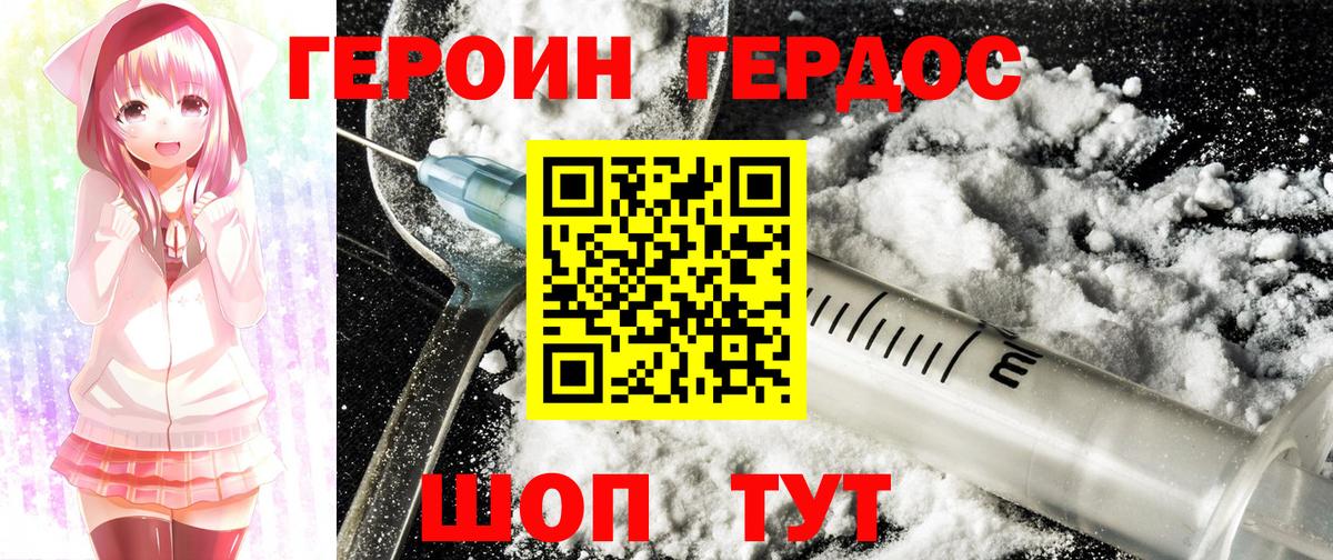 Героин VHQ Сафоново