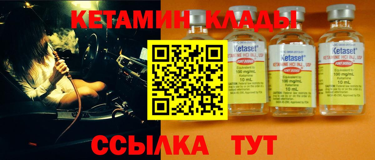 КЕТАМИН VHQ Сафоново