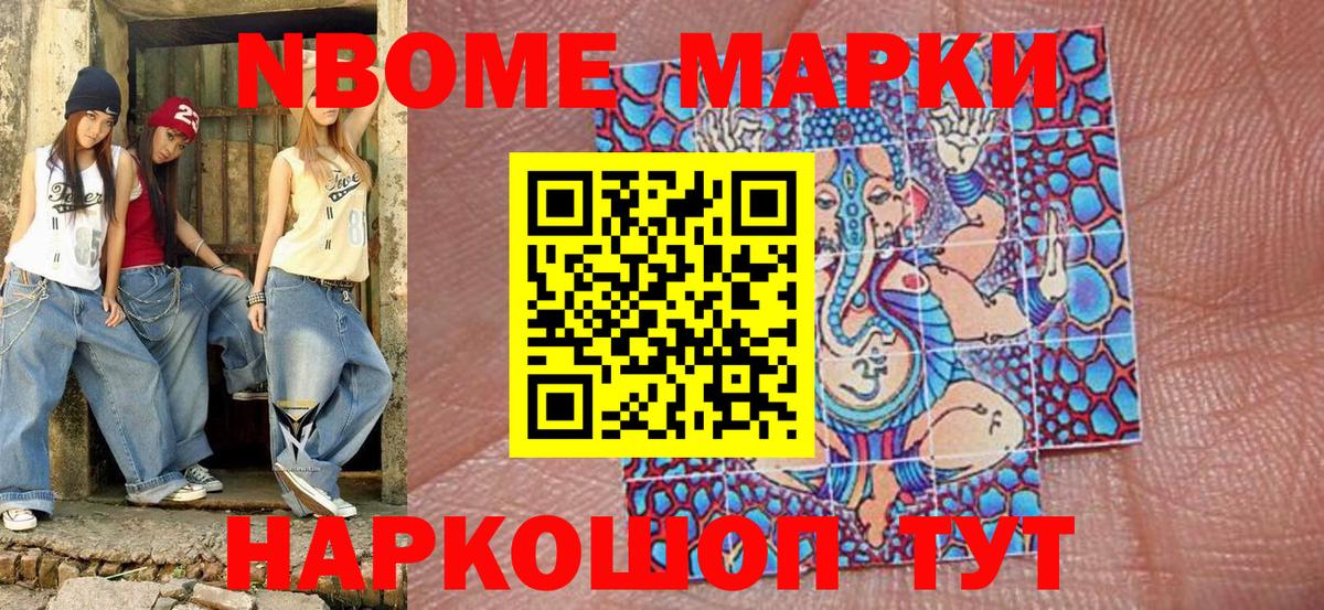 Марки NBOMe 1500мкг  Сафоново  Марки 25I-NBOMe  Марки NBOMe 1500мкг 