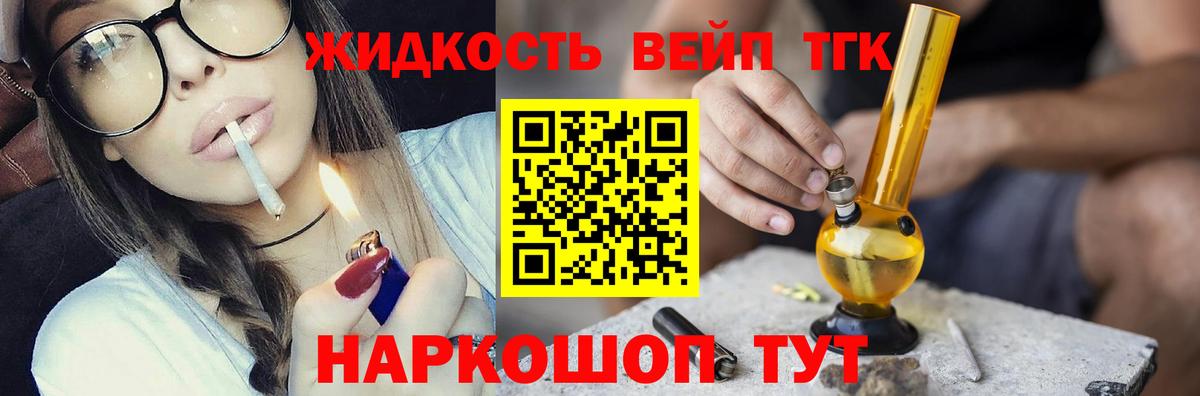 Сафоново  Дистиллят ТГК вейп  как найти закладки  Вход с VPN 